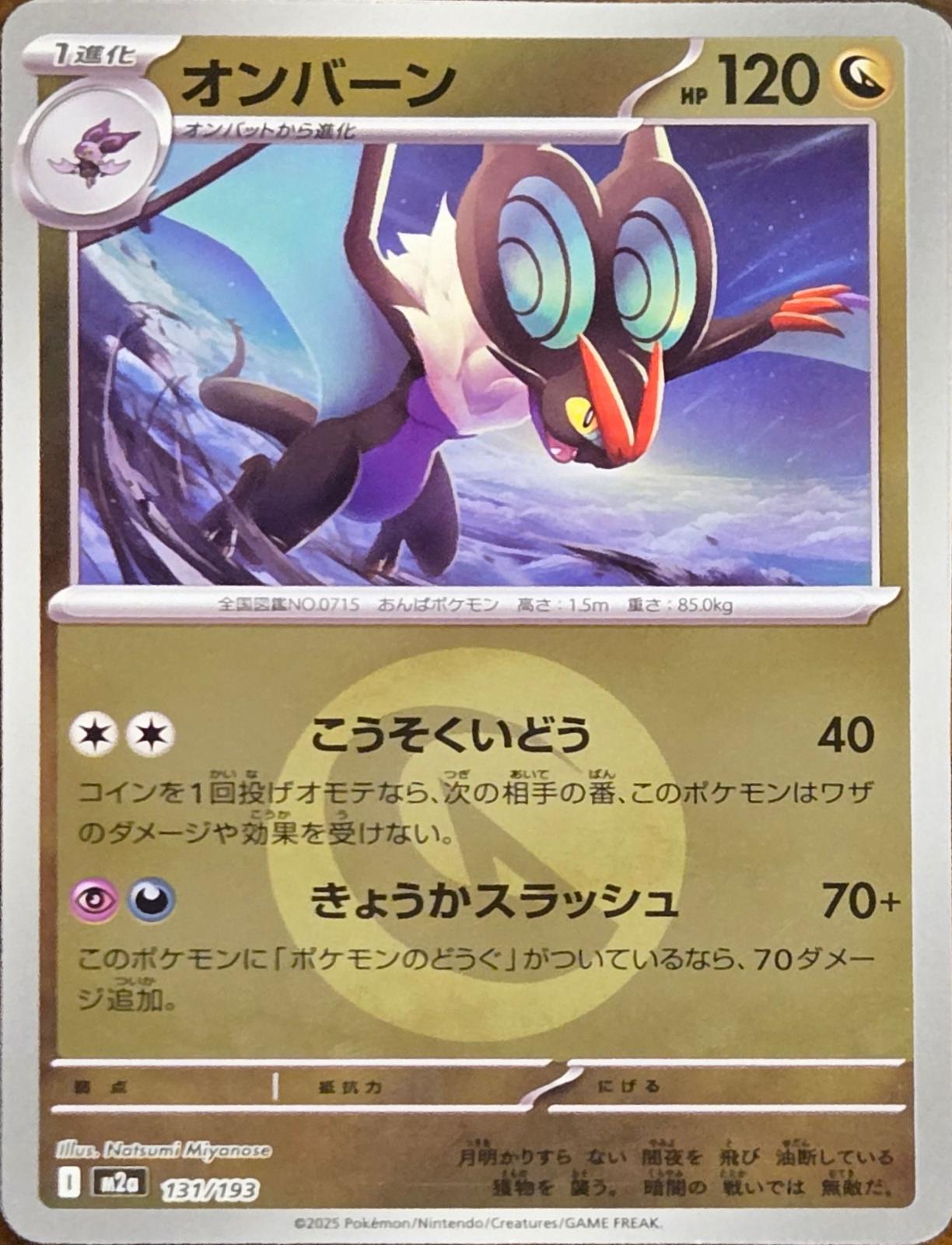 Japanese Mega Dream ex Noivern [Energy] Pokémon card